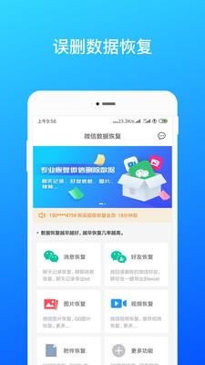 微信恢复大师免费版下载安装安卓版
