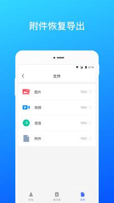 微信恢复大师免费版下载安装安卓版