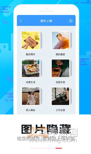 软件隐私锁app