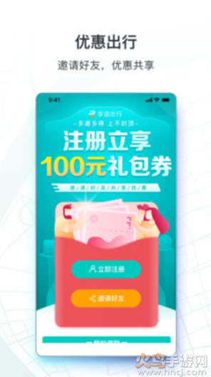 享道出行司机端注册app