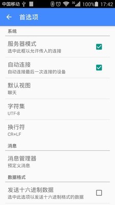 手机蓝牙串口app
