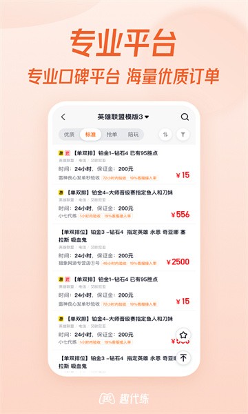 趣代练app