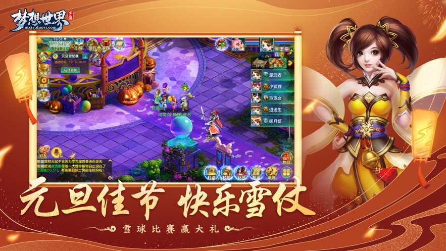 梦想世界手游官方版2024版本下载