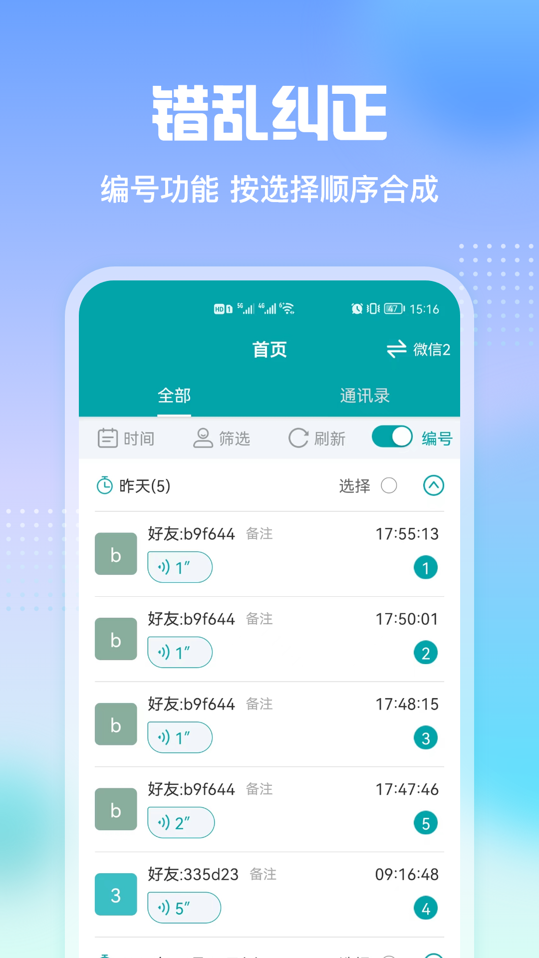 qq语音转发助手软件安卓版下载安装