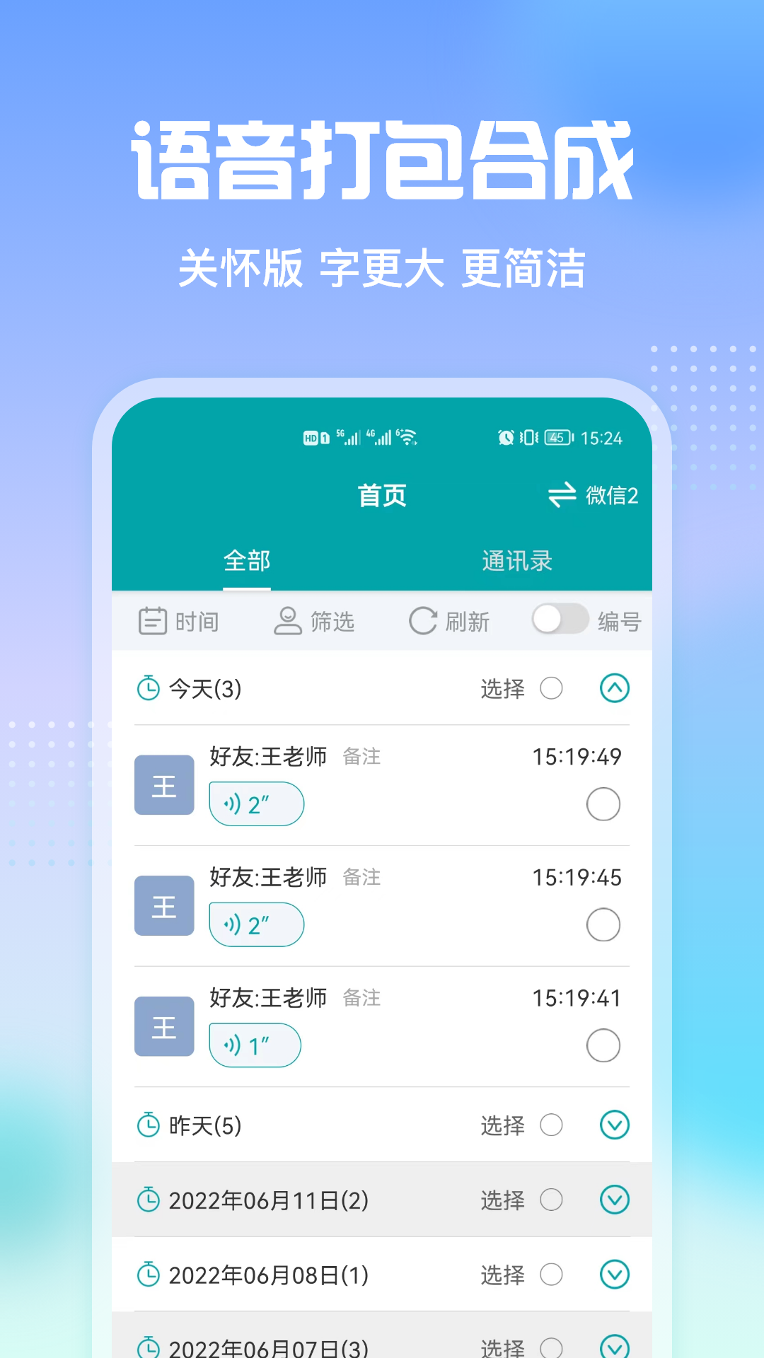 qq语音转发助手软件安卓版下载安装