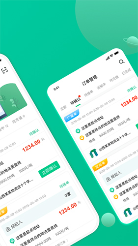 成丰货运货主端安卓版