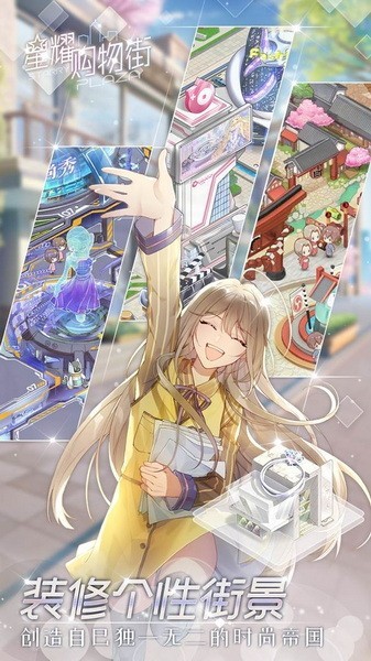 星耀购物街游戏官方版app安卓版下载