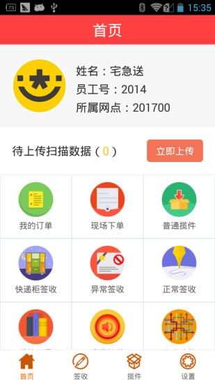 韵达业务员最新2024安卓下载