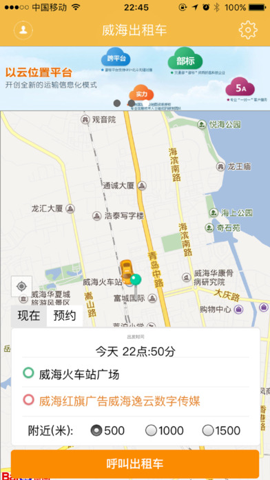 威海出租车app安卓下载