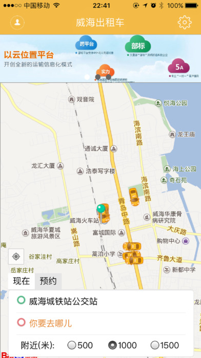 威海出租车app安卓下载