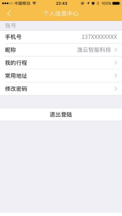 威海出租车app安卓下载