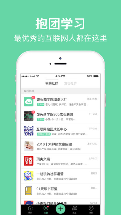 馒头商学院app最新版