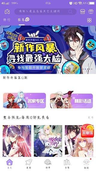 神漫画旧版本安卓版下载2024
