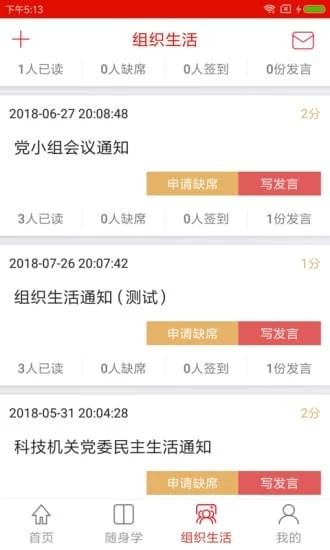 科技云支部下载2024版本
