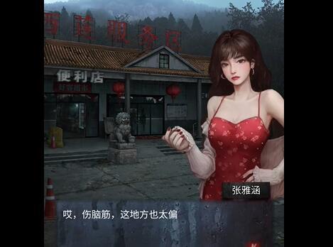 山阴第一章攻略