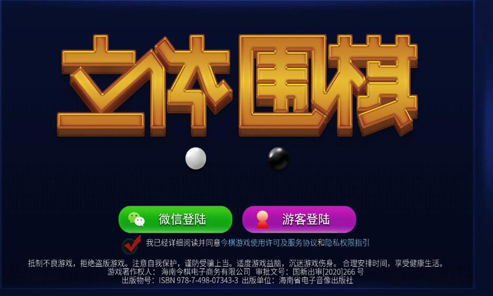 立体围棋游戏手机免费版安卓版下载最新版