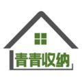 青青收纳2024版本下载
