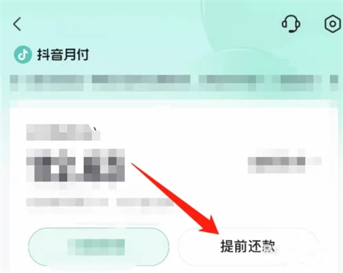 抖音月付在哪里还款