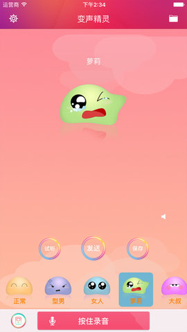 变声精灵app下载最新版