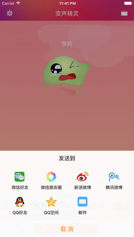变声精灵app下载最新版