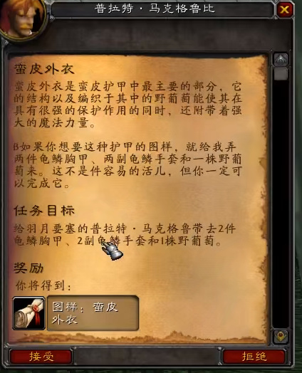 魔兽世界部族制皮任务流程