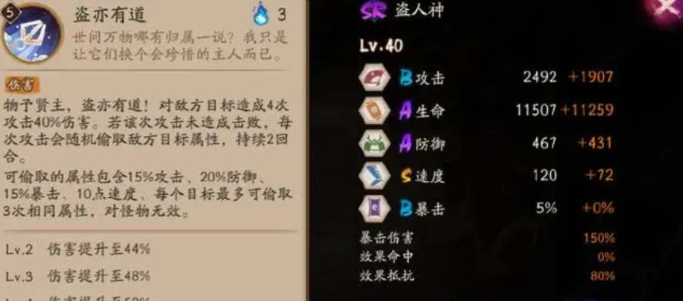 阴阳师SR盗人神怎样玩，阴阳师SR盗人神玩法
