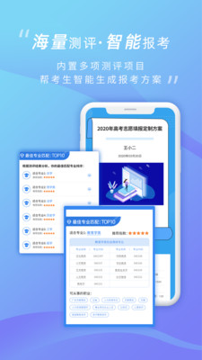 升学大咖app升学规划