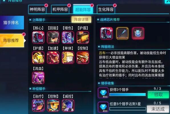 修普诺斯阵容推荐