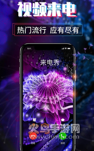 爱尚来电秀app