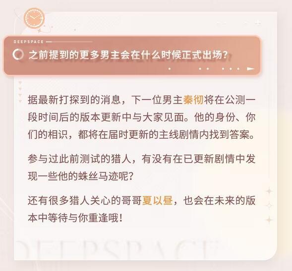 恋与深空夏以昼是男主吗