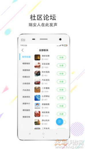 瑞安论坛首页app