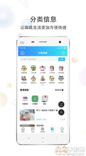 瑞安论坛首页app