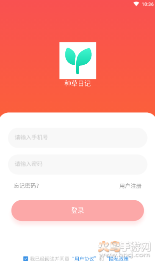 种草日记带货app