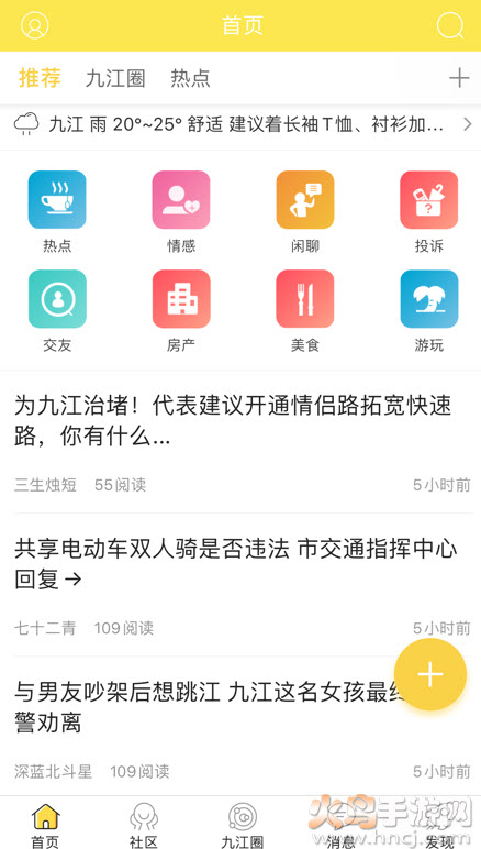 九江生活信息网app