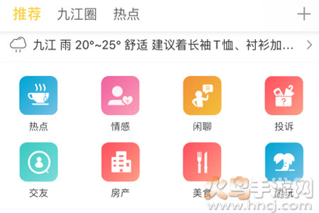 九江生活信息网app