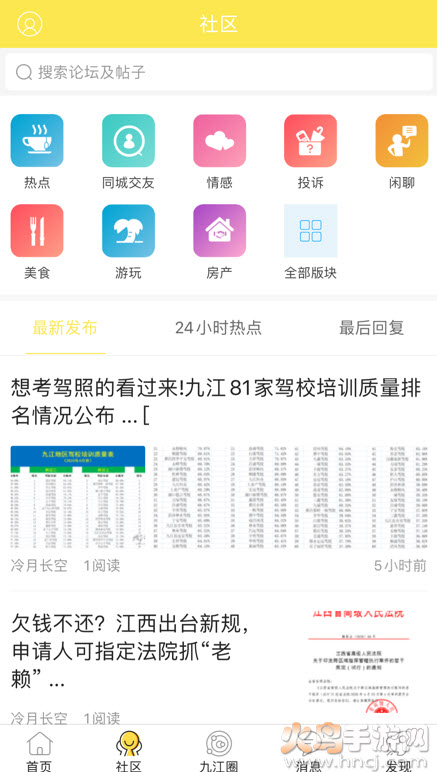 九江生活信息网app