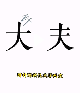 《文字的力量》求医怎么过