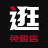 逛免税店app手机版
