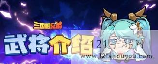 三国吧兄弟蔡文姬技能效果一览