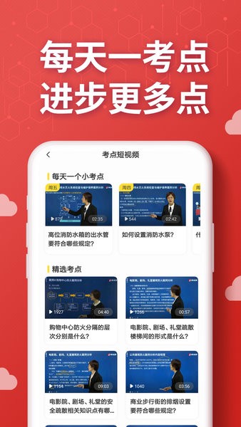 注册消防工程师提分王最新安卓版本2024