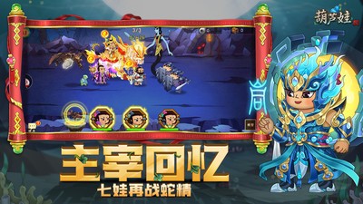 葫芦娃手游修改器下载
