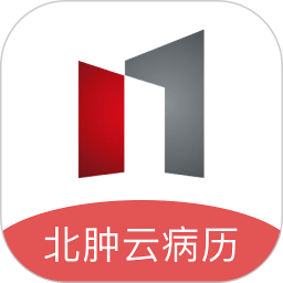 北肿云病历安卓下载最新版