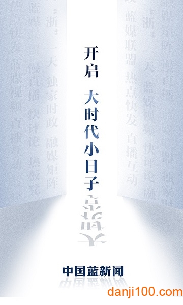 中国蓝新闻客户端下载安装最新版