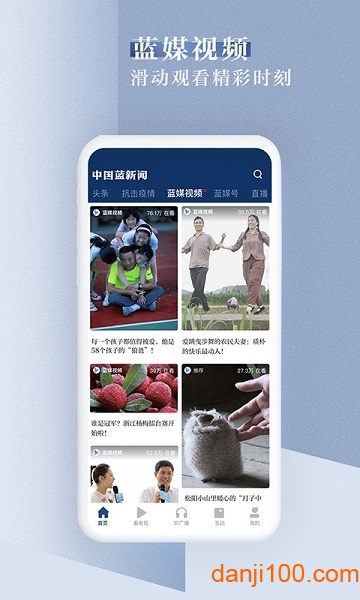 中国蓝新闻客户端下载安装最新版