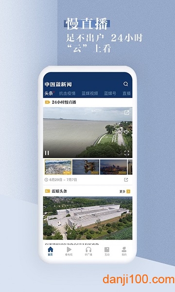中国蓝新闻客户端下载安装最新版