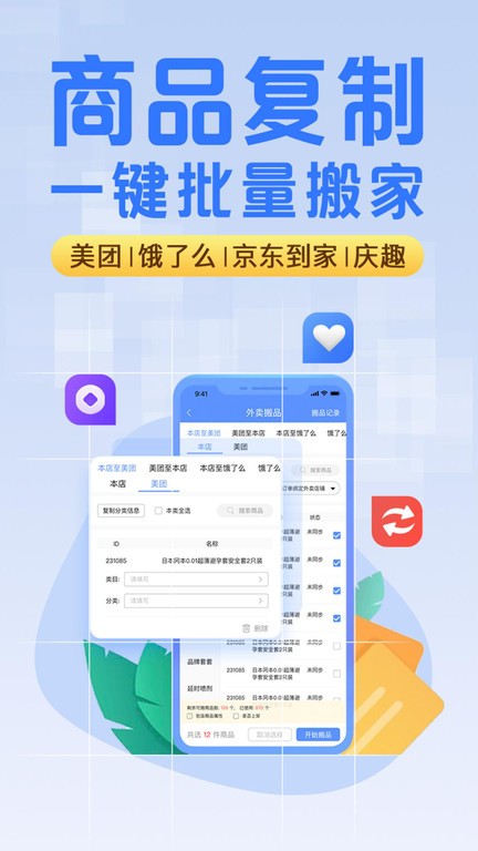 庆趣助手安卓最新下载