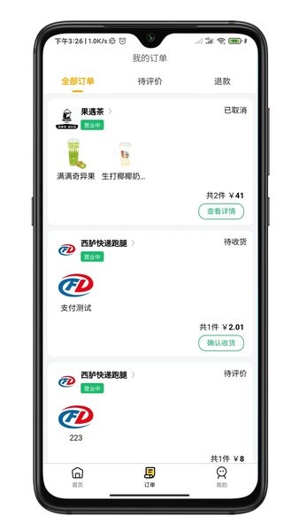行家外卖平台安卓下载最新版