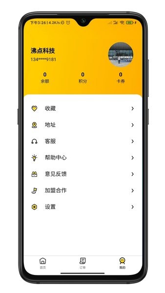 行家外卖平台安卓下载最新版