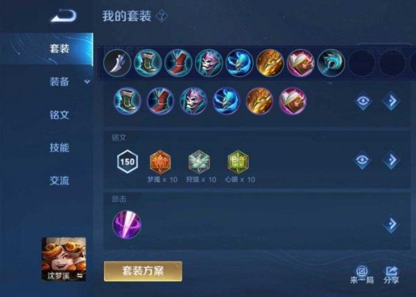 王者荣耀沈梦溪黄刀怎样出装 沈梦溪黄刀玩法引荐