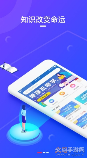 命运课堂app